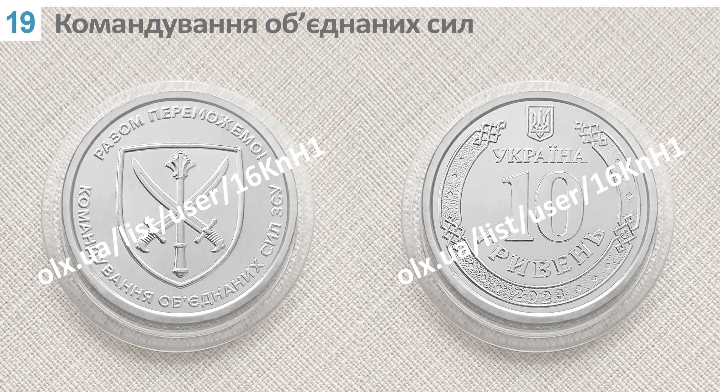 Монети ЗСУ "10 грн" повний комплект (19шт) — без капсул
