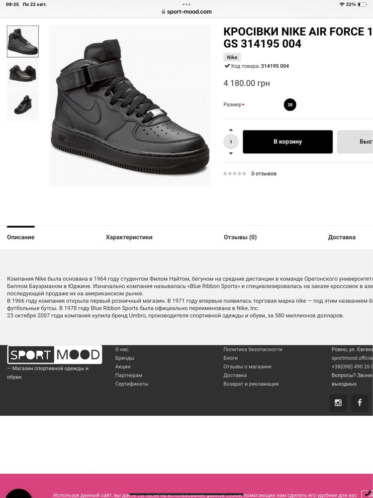 NIKE Air Force 1 Mid GS Розмір 36,5