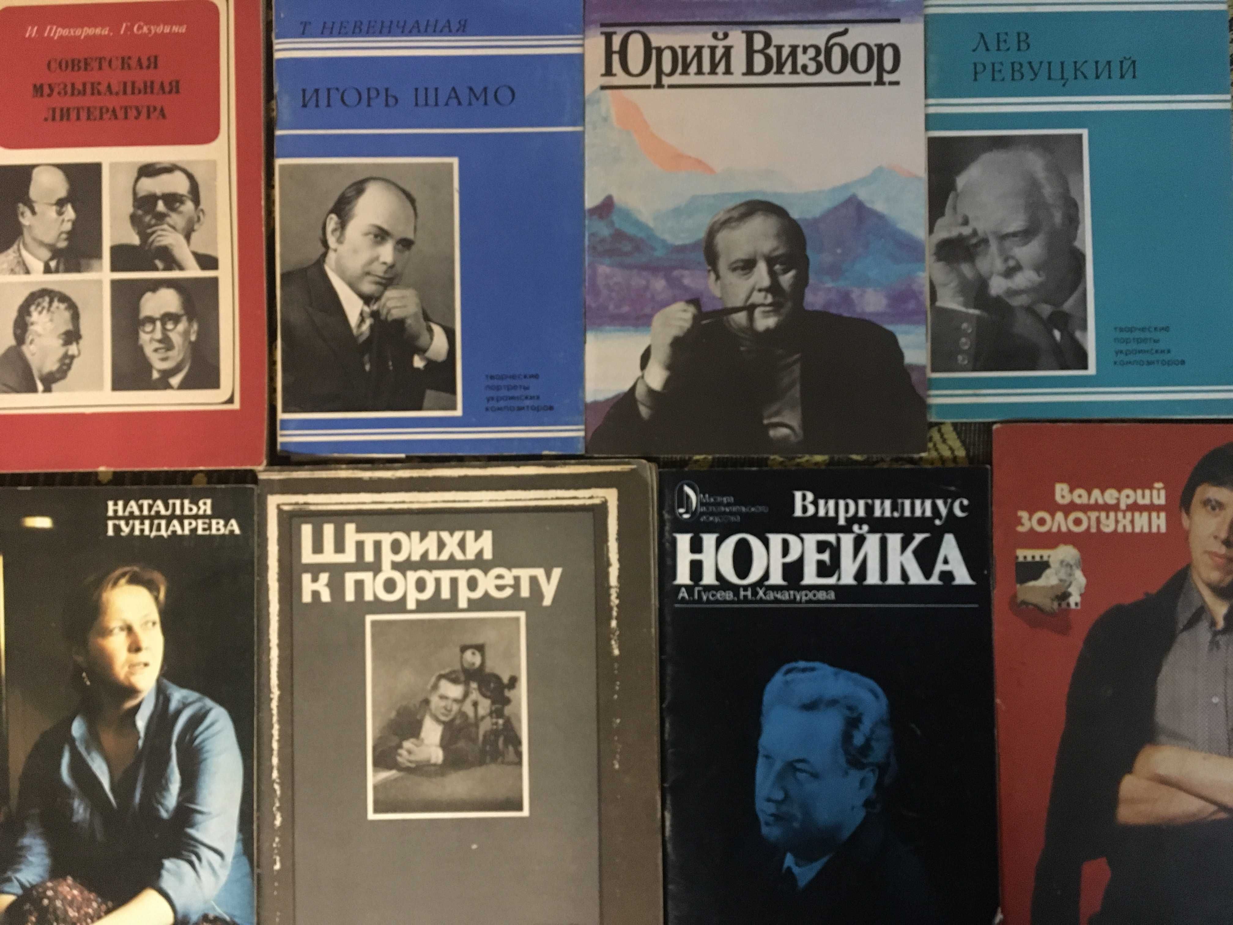 книги - биографии деятелей науки, искусства советские б.у. недорого