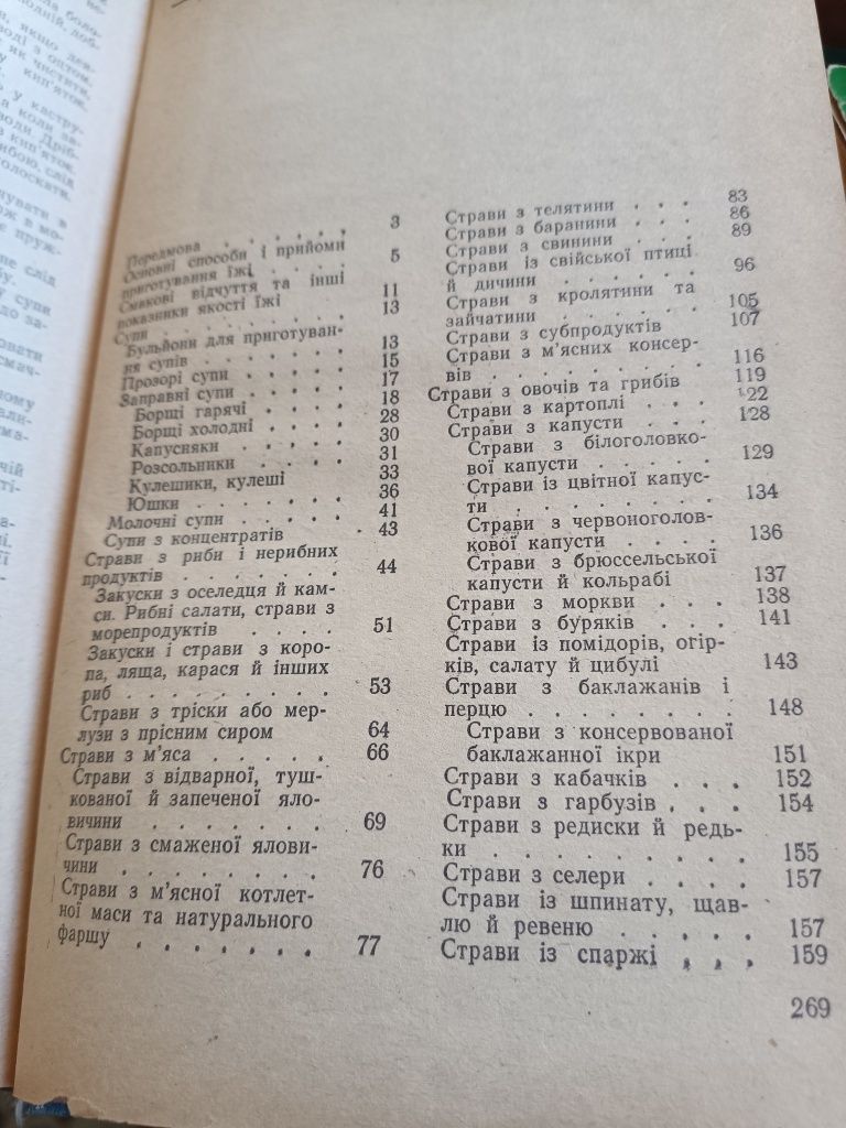 Сучасна українська кухня.1984 год.