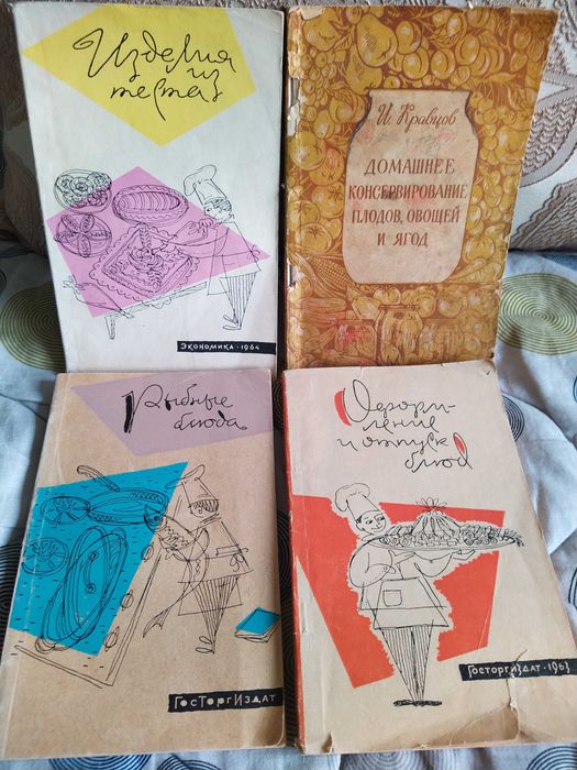 И. Кравцов "Домашнее консервирование" 1958 г. Кулинария - одним лотом