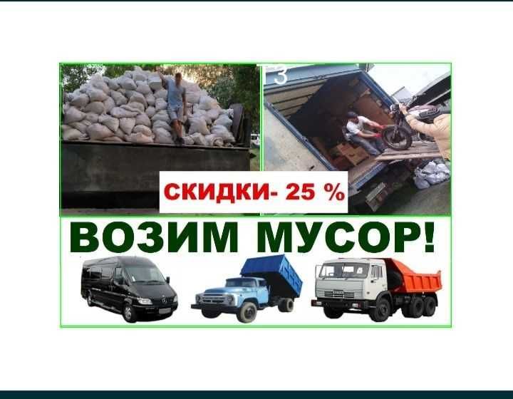 Вивіз сміття. Грузчики. Вывоз мусора