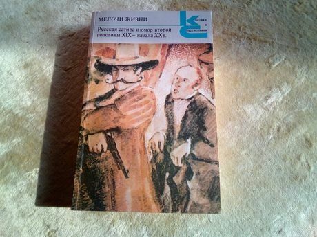 Книги "Классики и современники", 11 штук