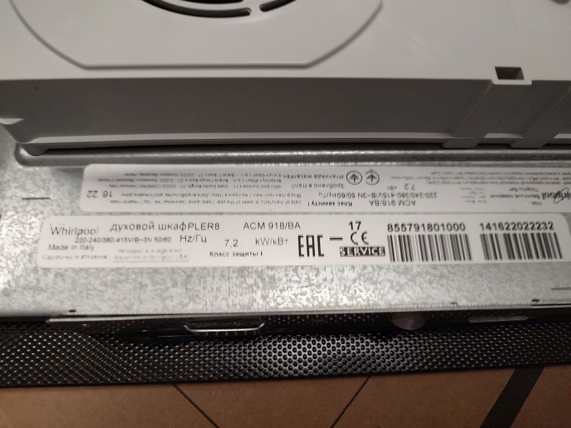 Духовой шкаф(индукционная плита) Whirlpool ACM 918/BA