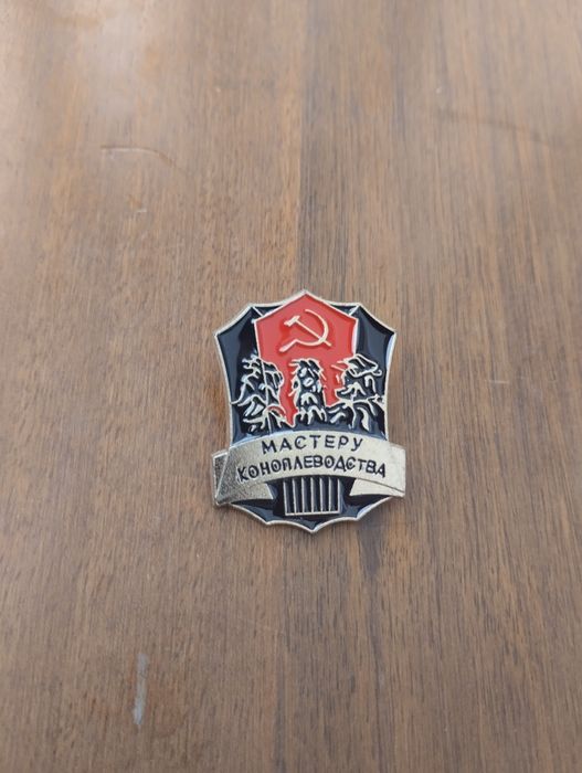 Знак /відзнака Мастеру коноплеводства СССР