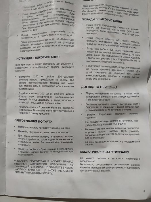 Йогуртниця в ідеальному стані , 7 баночок по 200 мл
