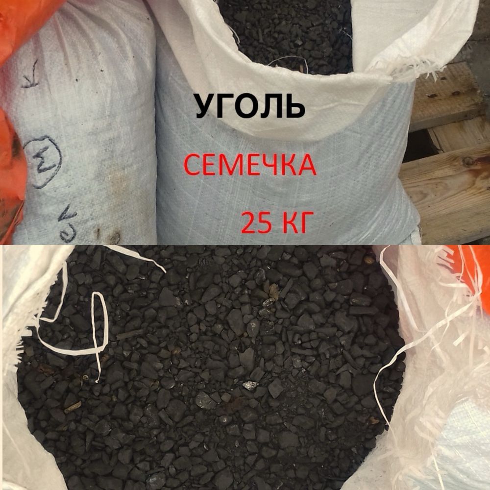 Уголь в мешках .Дранка, для опор , рейка для теплиц