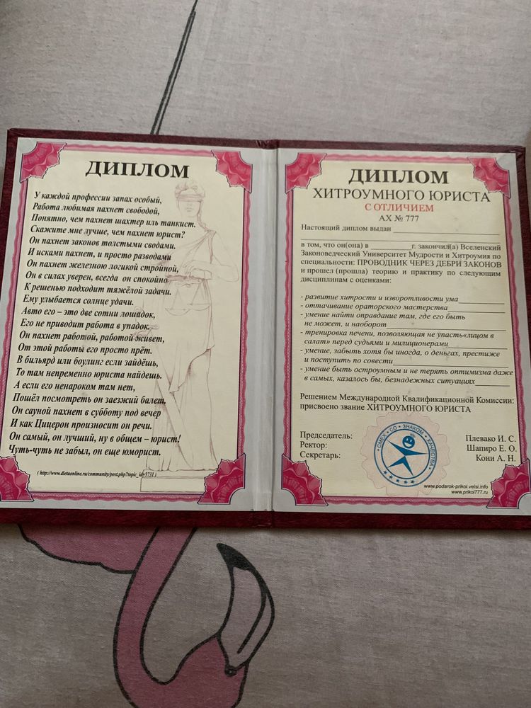 Продам диплом прикол для юристов