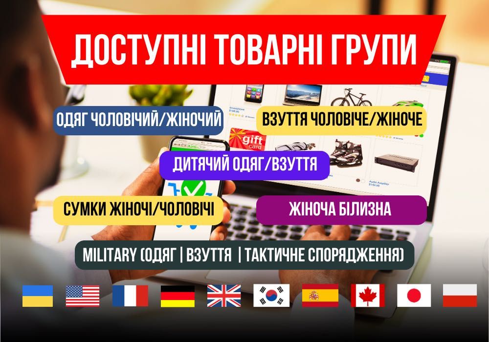 Готовий Бізнес! Франшиза Інтернет Магазину з Прибутком від 1000$/міс.