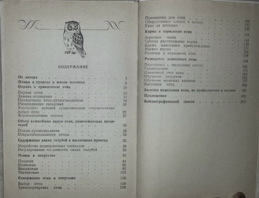 Книга,книги."Справочная  книга по разведению птиц"Рахманов А.