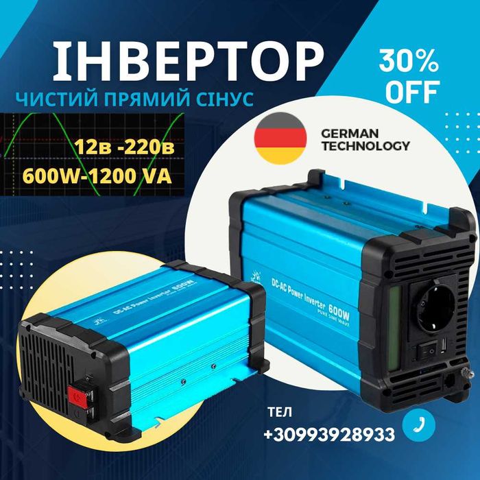 Перетворювач інвертор 12 в 220  чистий прямий синус для котла холодиль