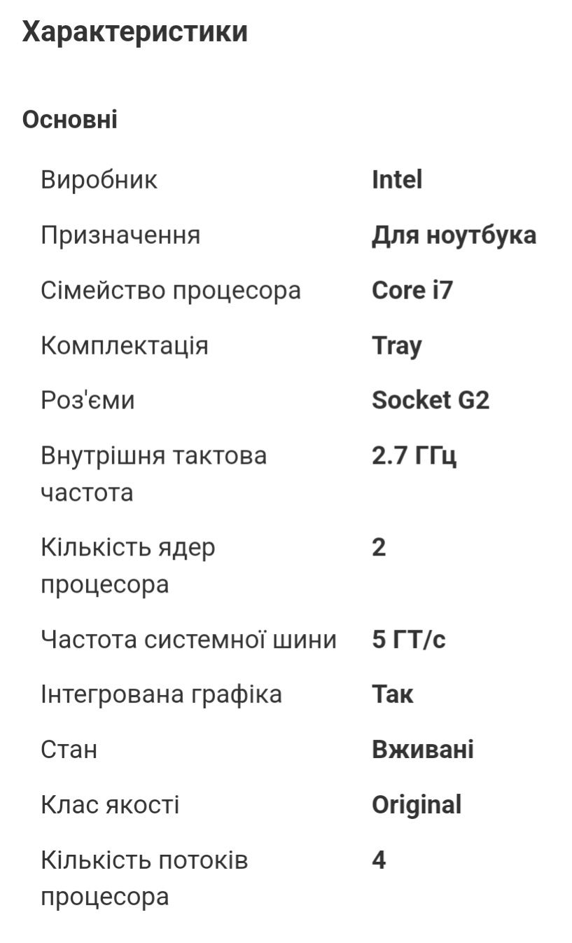 Процесор ноутбучний i3