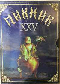 ДВД Пикник XXV. DVD Юбилейные концерты