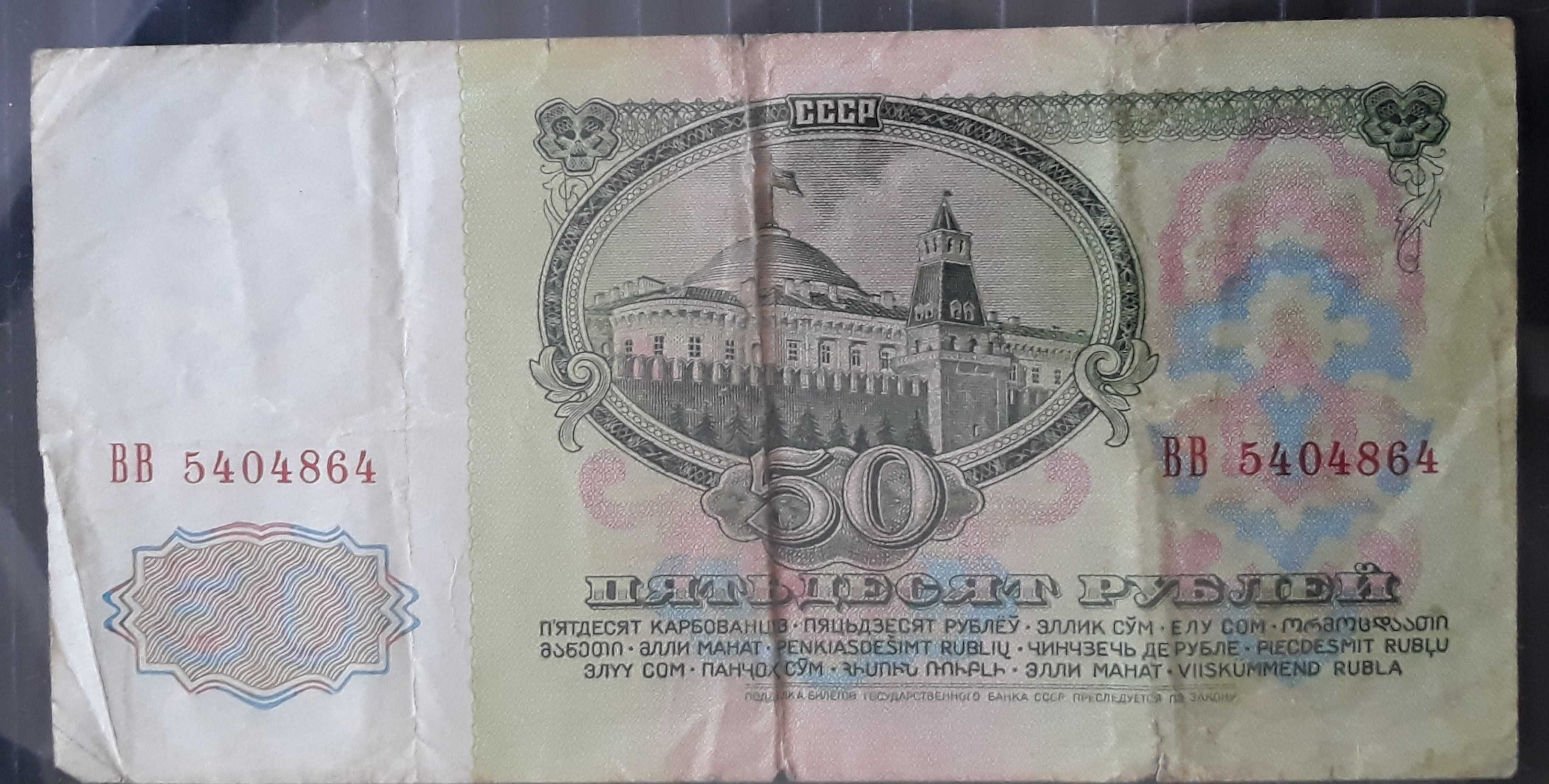 50 Rubli ZSRR - 1961 r. - Włodzimierz Lenin