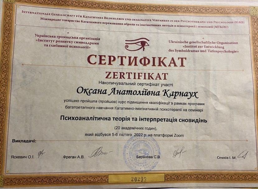 Психолог/психотерапевт