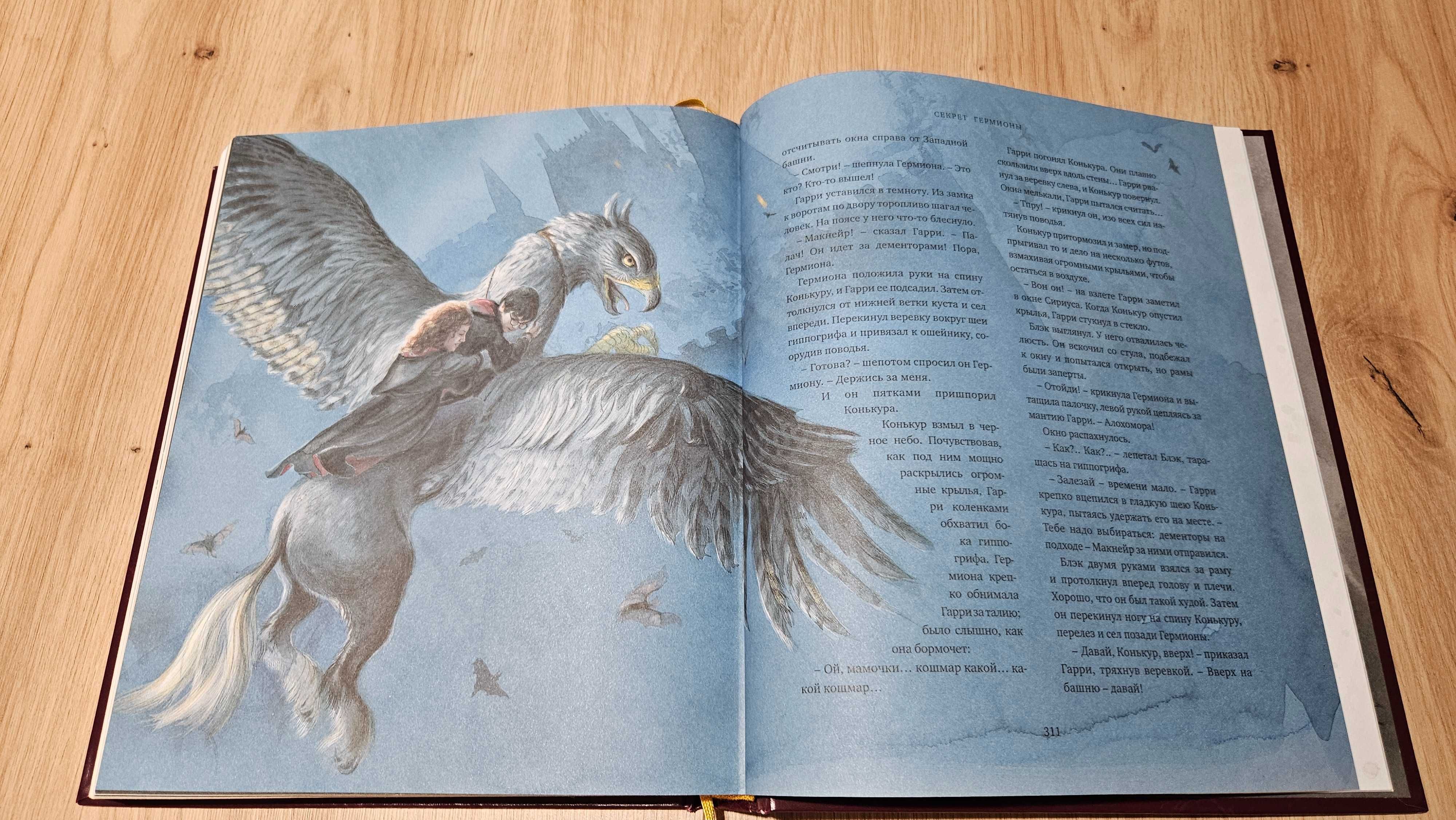 Harry Potter i więzień Azkabanu: ilustrowane wydanie (rosyjski)