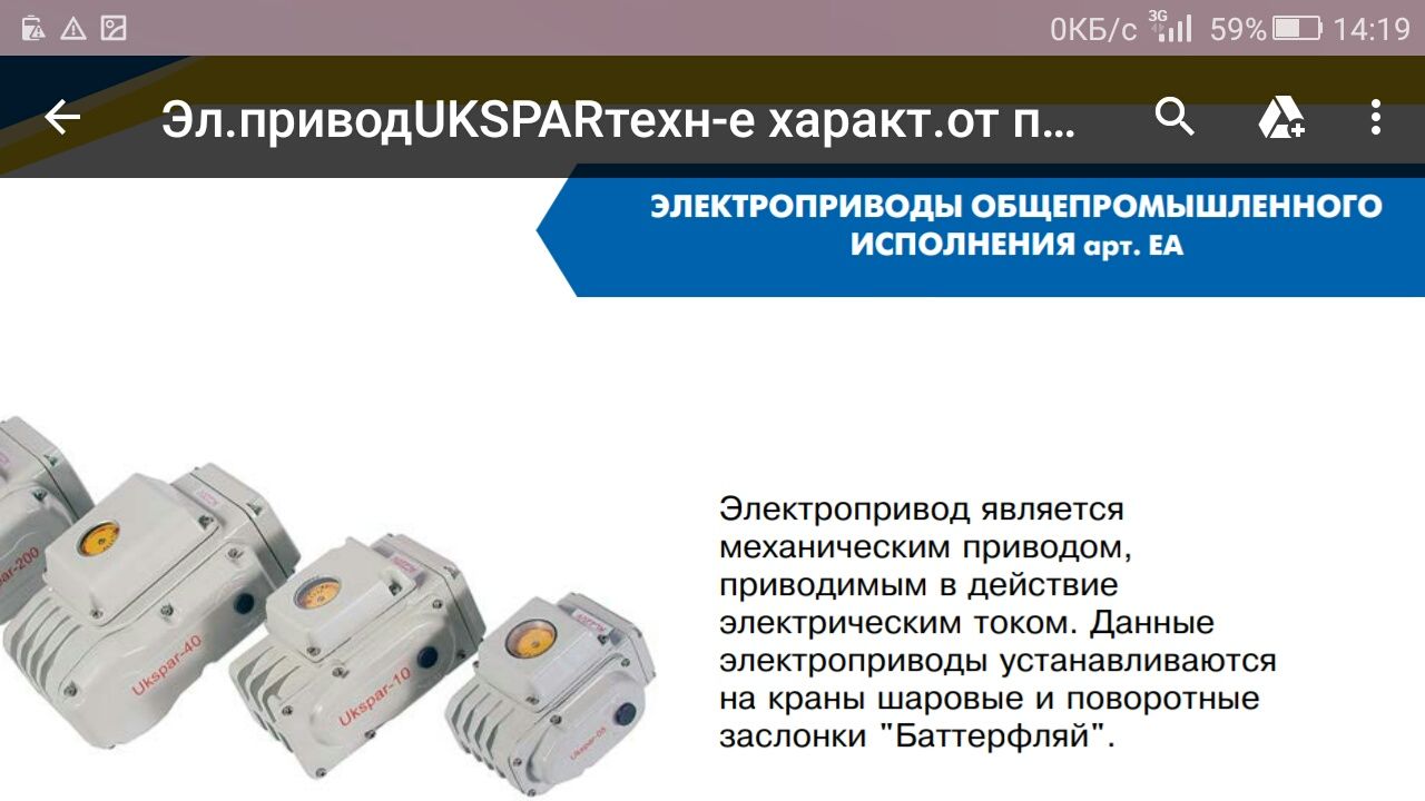Электропривод UKSPAR типE-10. 100NM, 220V(на краны шаровые,поворотные)