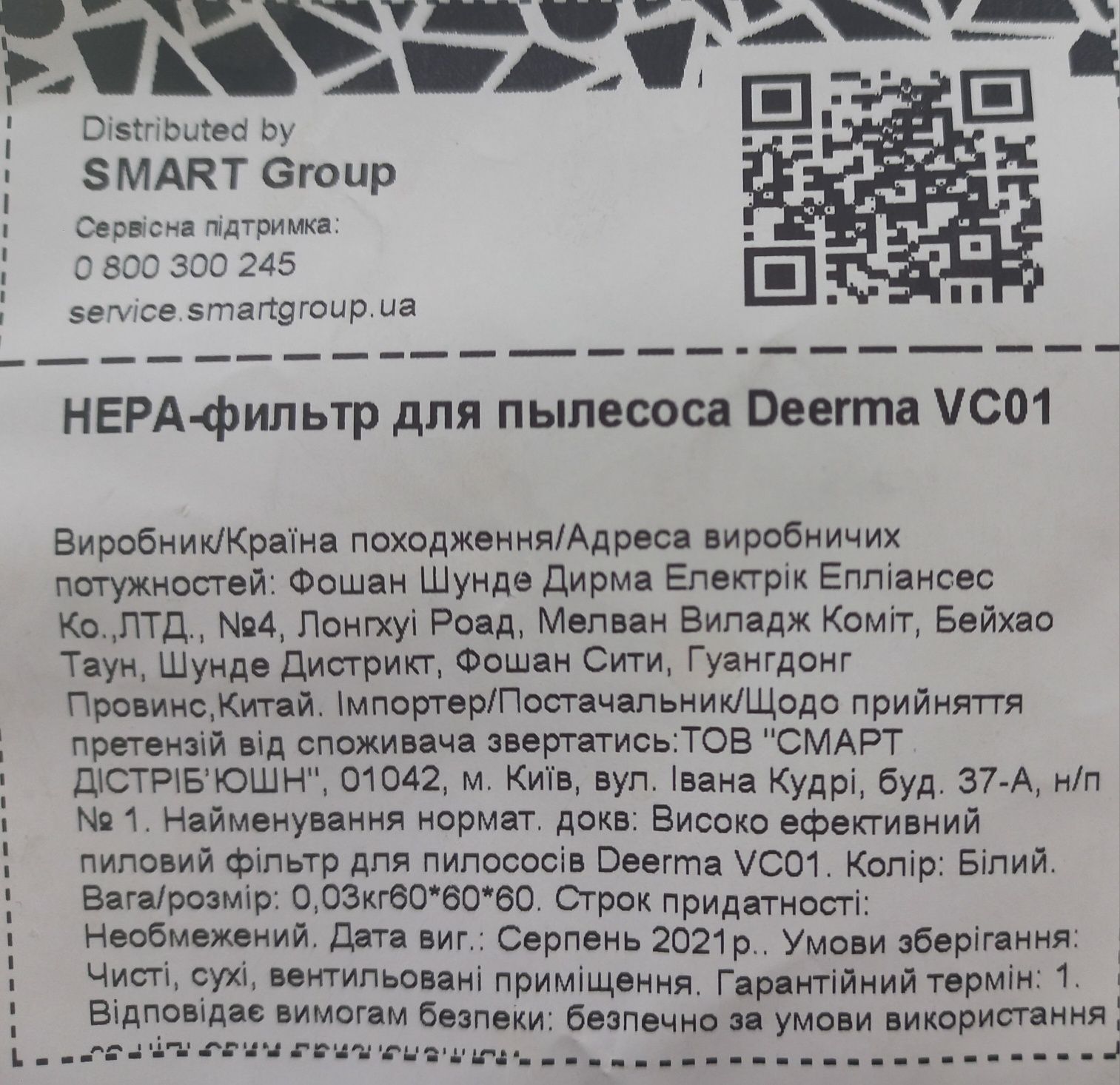 HEPA фильтр для пылесоса Deerma VC01