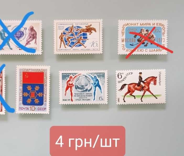 Продам (N 4) поштові марки СРСР Тема: Спорт