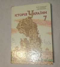 Історія України підручник 7 клас