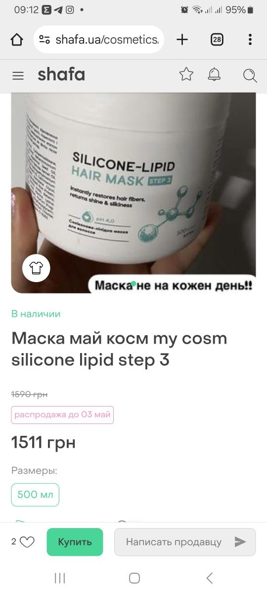 Професійна Маска для волос ilicone-lipid MY Cosmetics