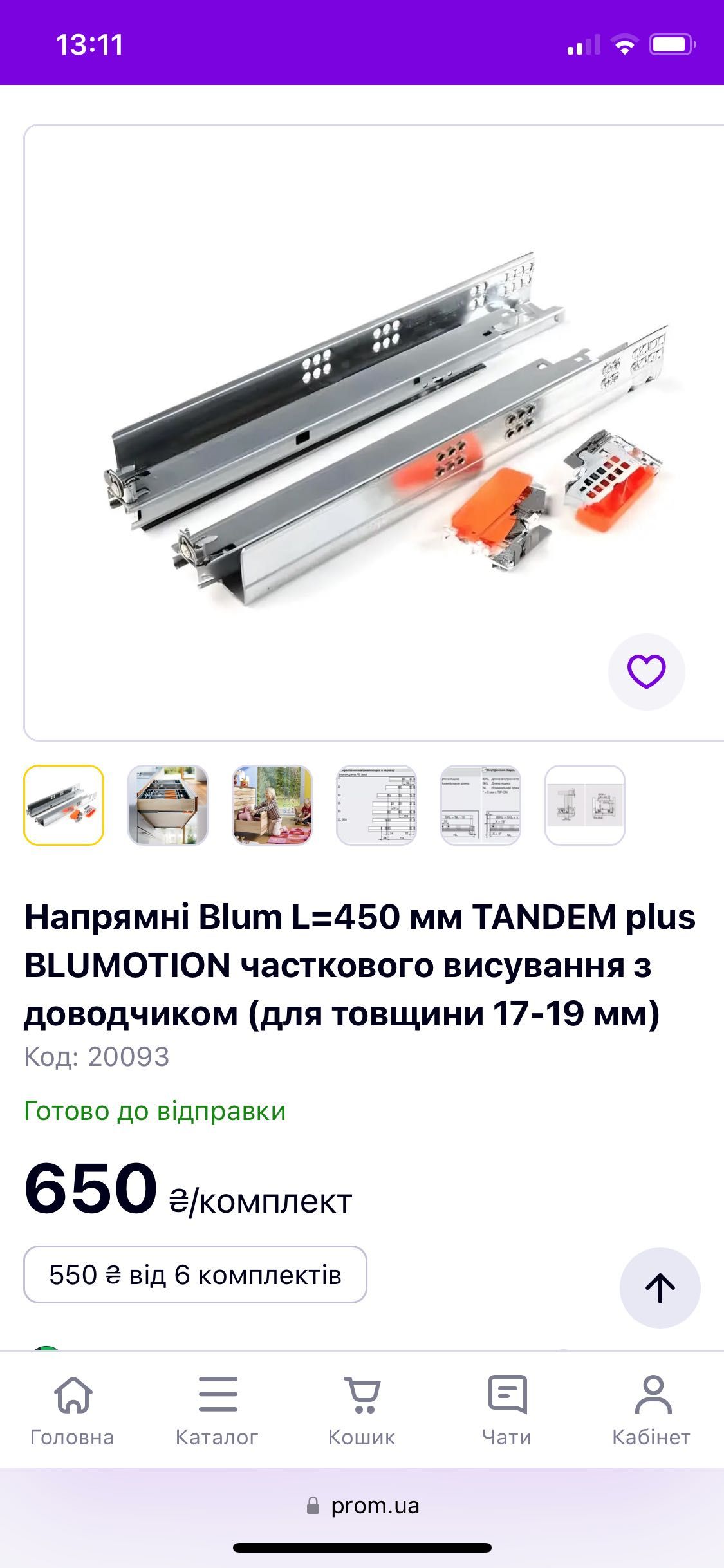 Направляючі для меблів Blum 450