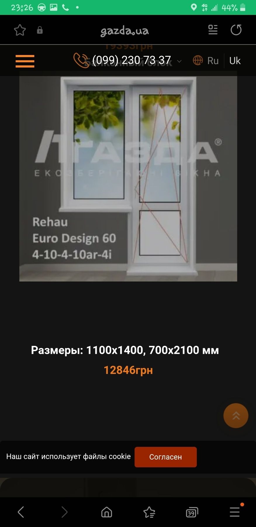 Окна металлопластиковые трехкамерные Rehau.