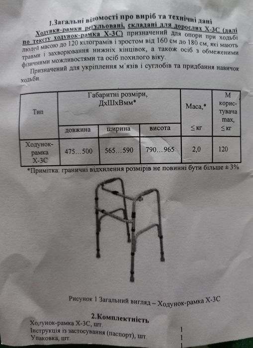 Ходунки-рамки новые .