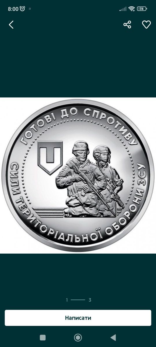 Тро монети 10 грн