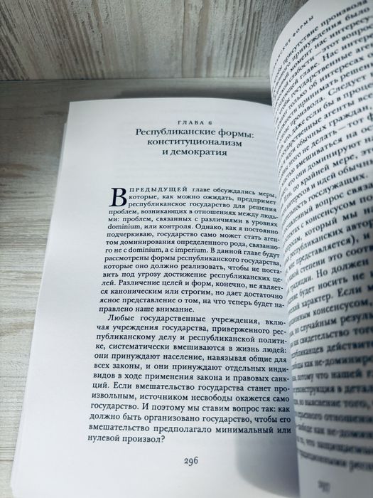 "Республиканизм" Филипп Петтит