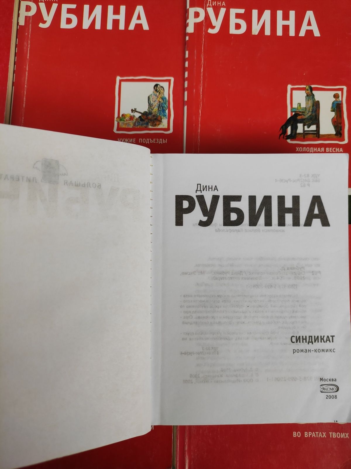 Книги Дины Рубиной