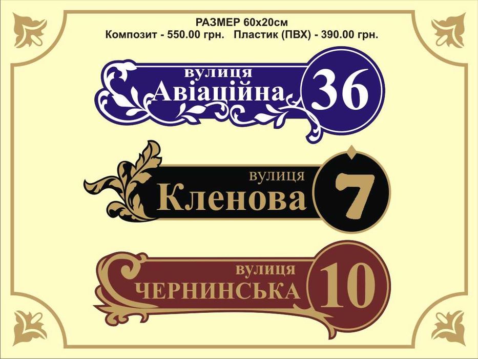 Адресные таблички от 190 грн