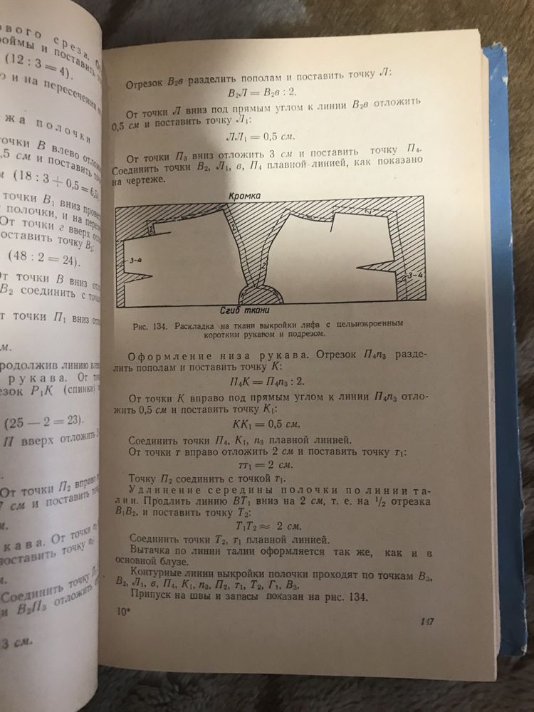 Практическое пособие по кройке и шитью + выкройки