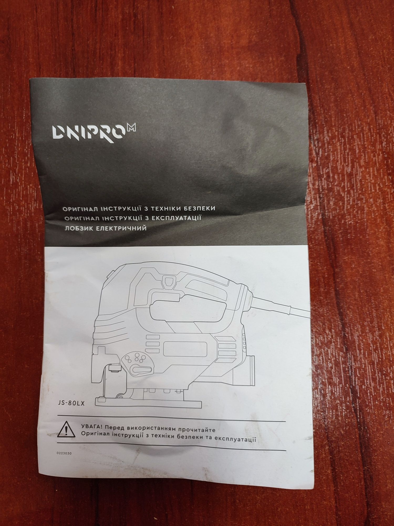 Лобзик Dnipro-M JS-80LX
