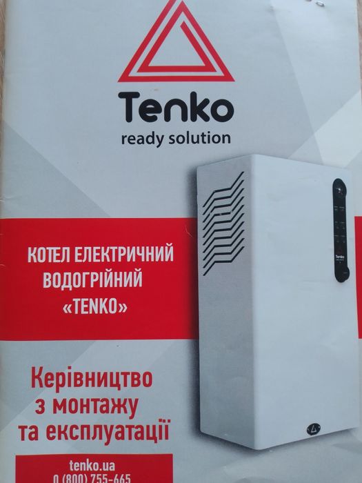 Котел електричний 12кВт