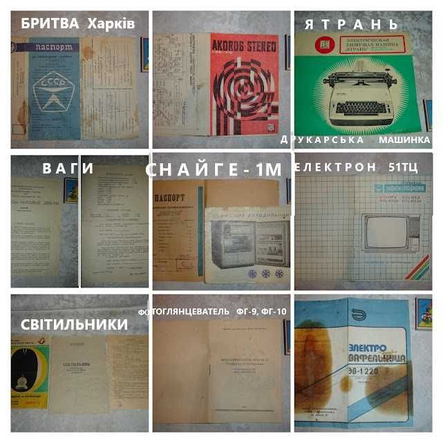 ВОДОНАГРІВАЧ проточний газовий - ВПГ-18. 1972 р. в. ПАСПОРТ.