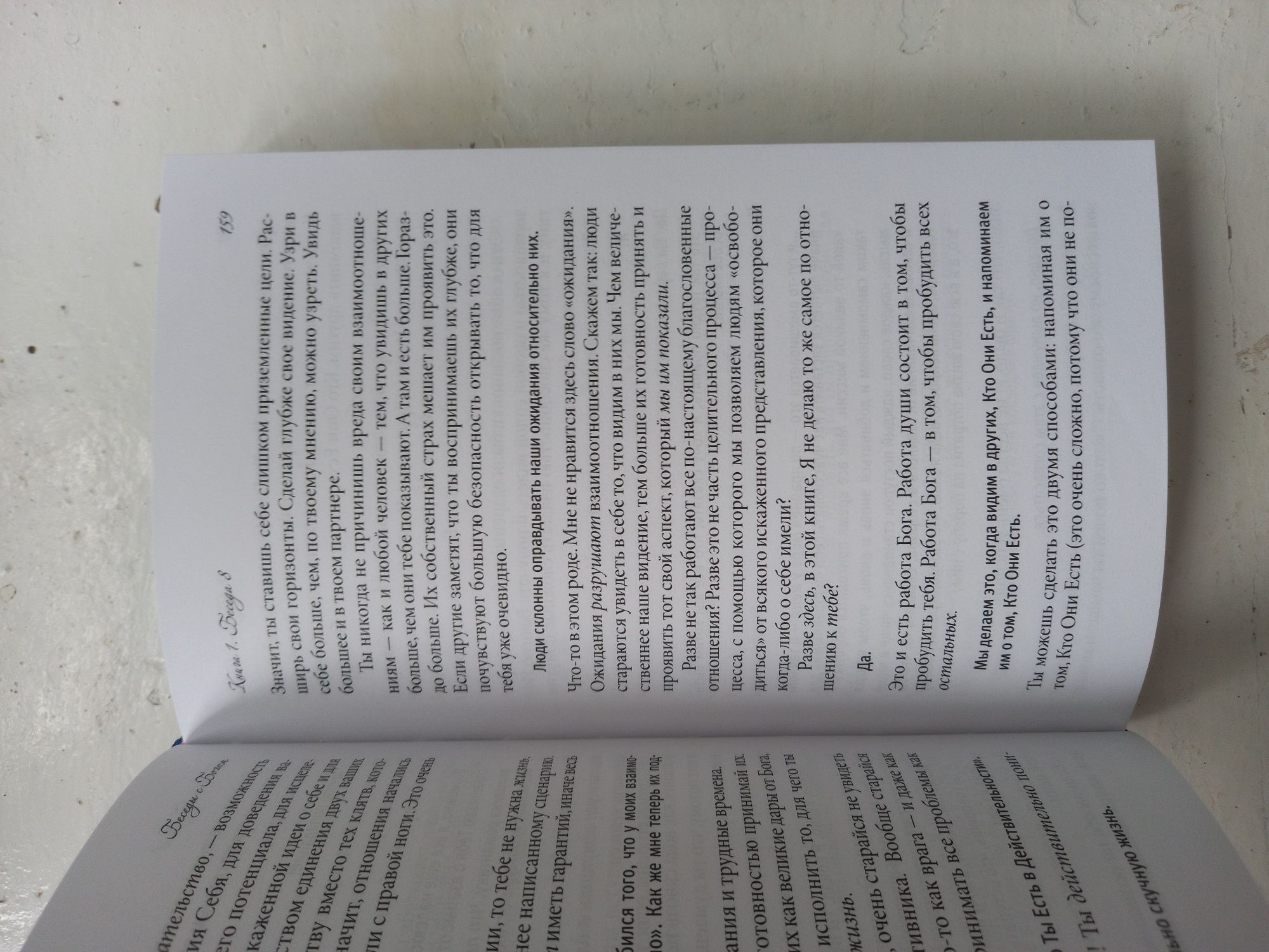 "Беседы с Богом. Книги 1 и 2 " Нил Доналд Уолш
