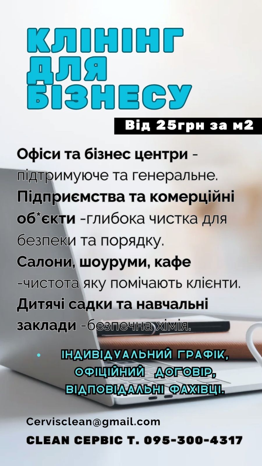 Клінінг, професійне прибирання офісів та комерційних приміщень: шоур