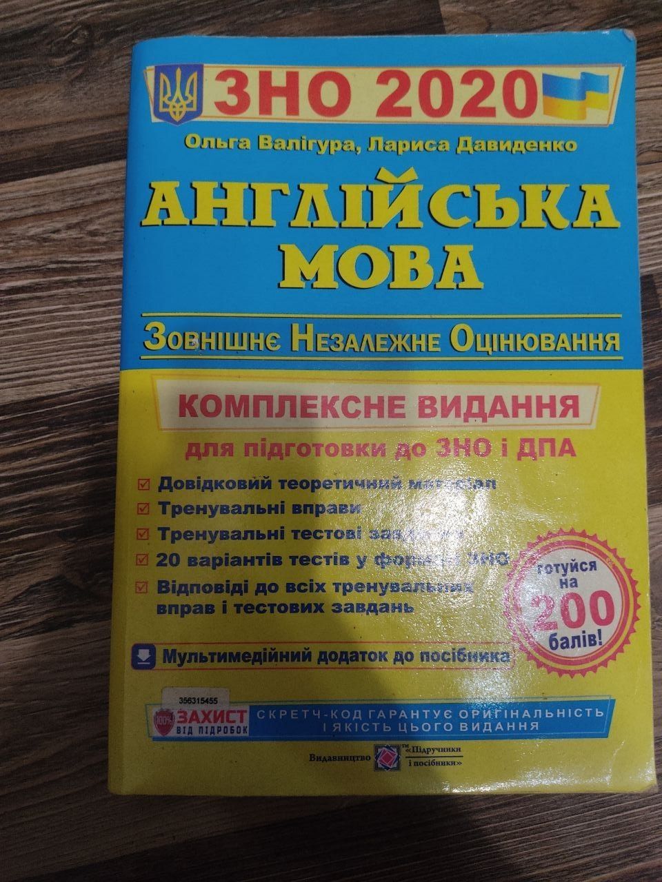 Збірники для підготовки ЗНО ДПА 2020,2021