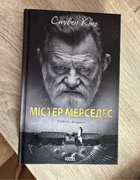 Стивен Кинг Мистер Мерседес