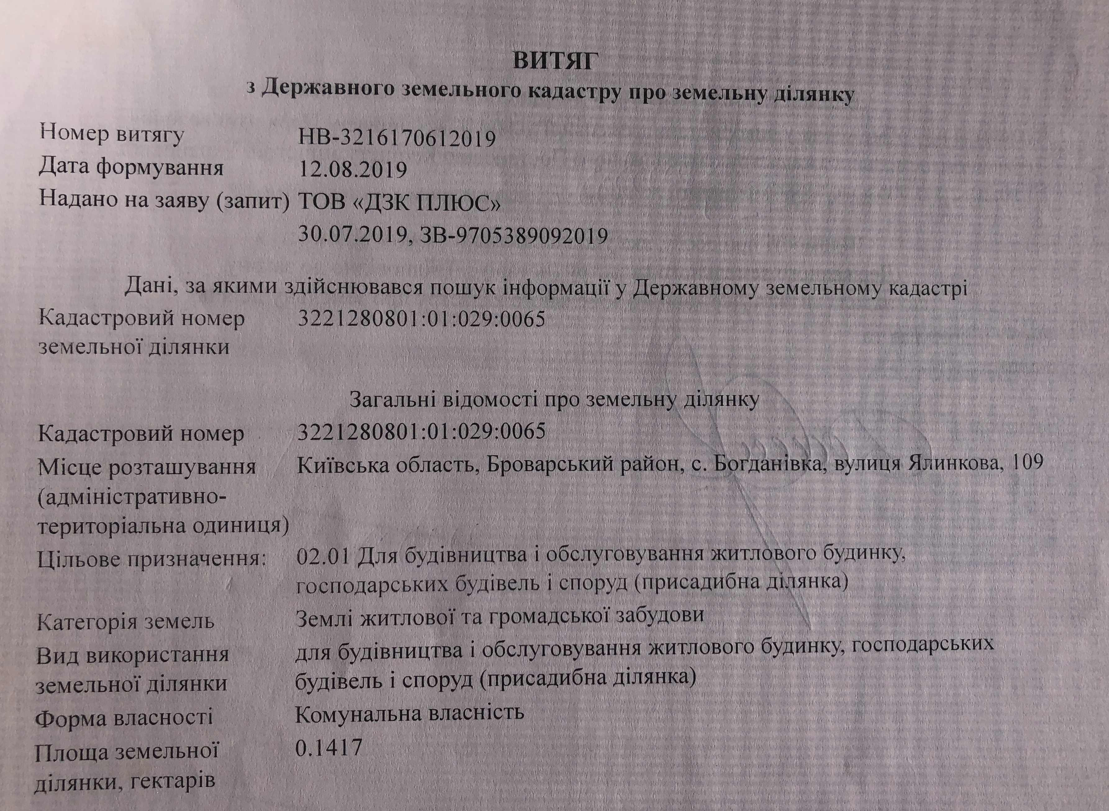 Продам земельну ділянку в с.Богданівка під забудову будинку, 14 соток