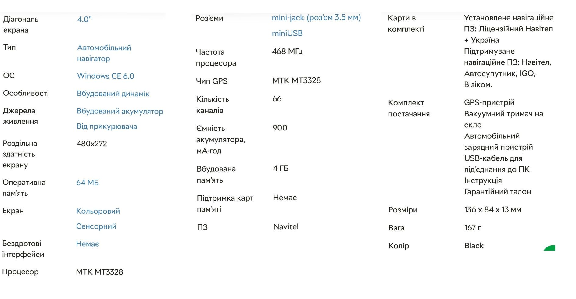 Навігатор Tenex 43L