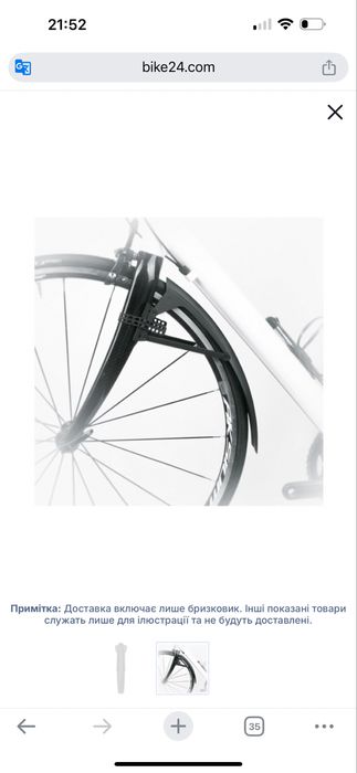 S-board SKS крило велосипеда