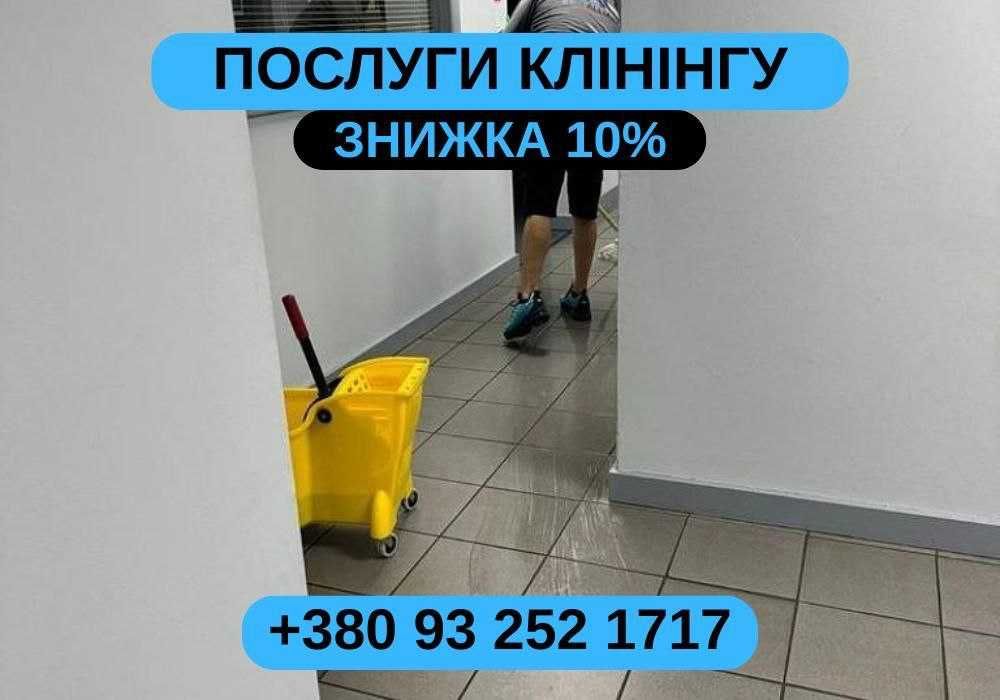 Безупречная чистота. Уборка после ремонта Киев, клининг. Прибирання
