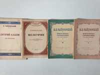 ноты Чайковский щелкунчик 1950,Чайківський,избранные сочинения 1949