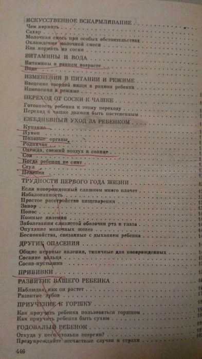 Бенджамин Спок Ребенок и уход за ним