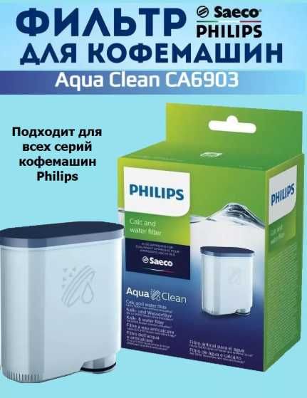 Фільтр для води та проти накипу Philips CA6903/10