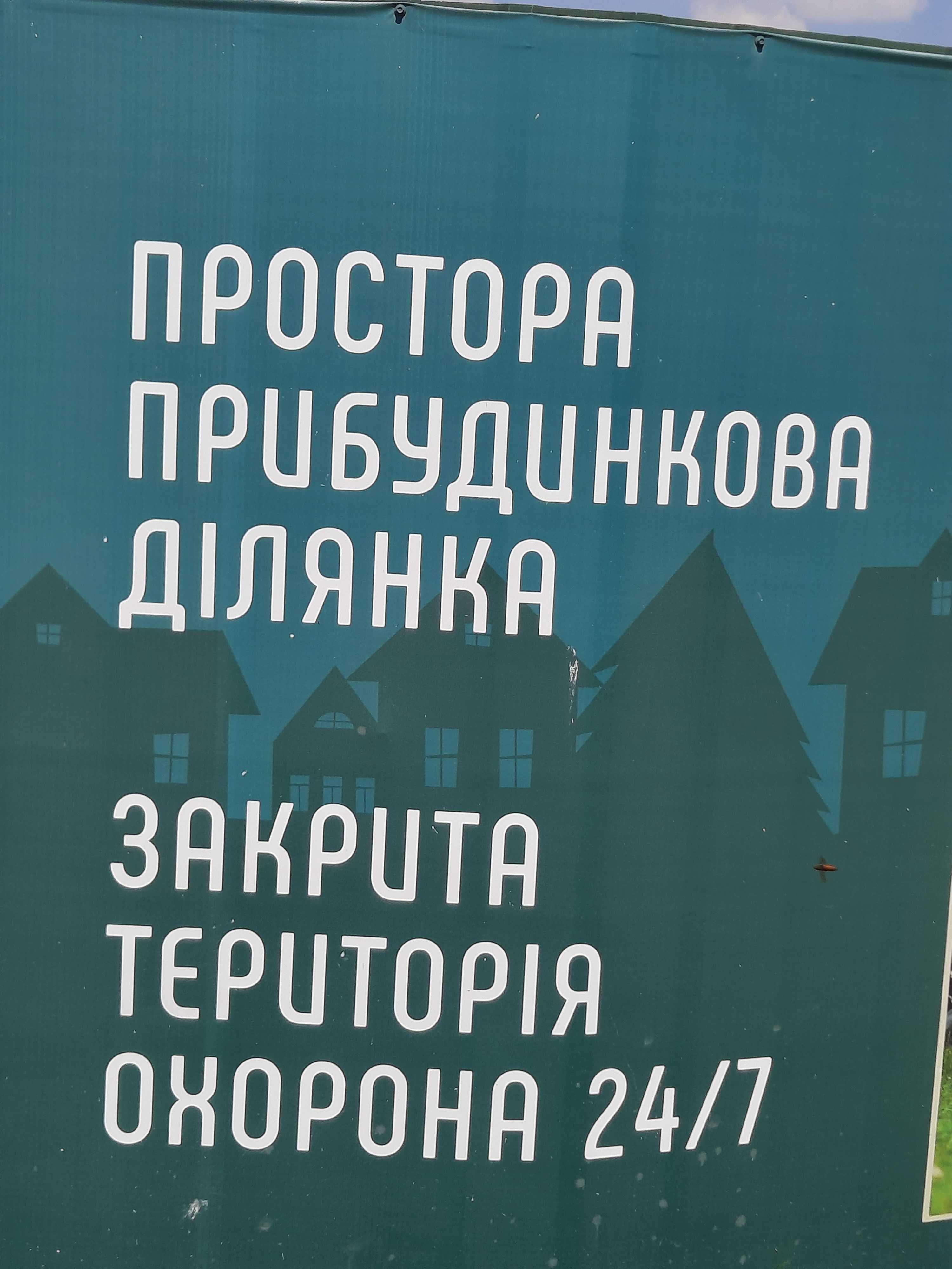 Участок под застройку  в с.Ходосовка.43 сотки с выходом на озеро