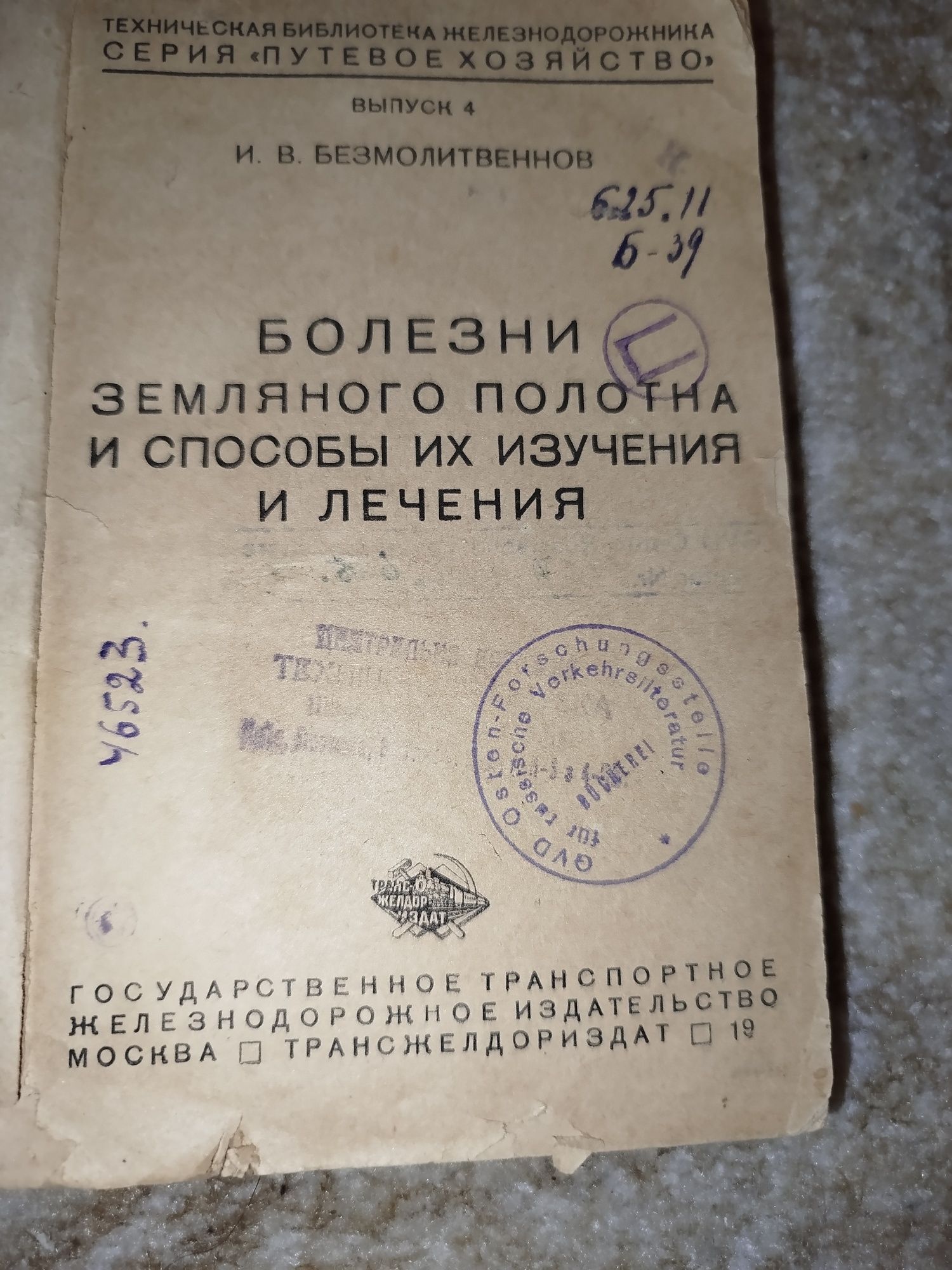 Książka kolejowa z 1936 roku