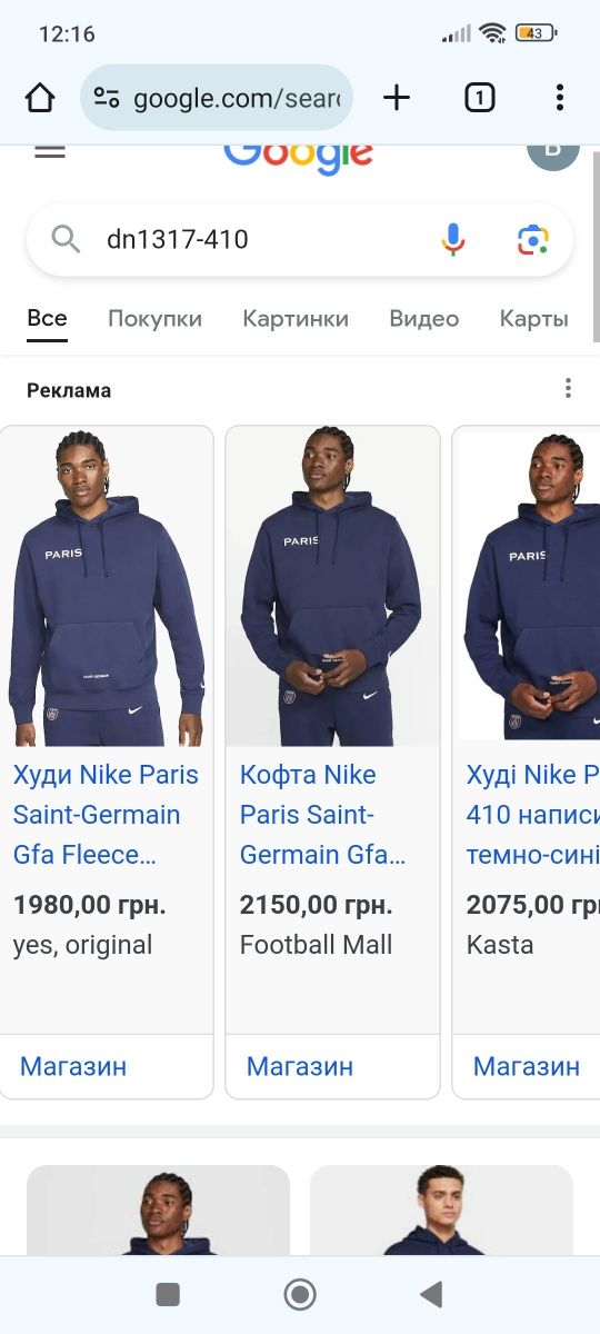 Худі Nike psg оригінал